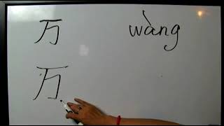 How to Write quotTen Thousandquot in Chinese Characters [upl. by Bellina883]