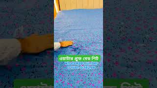 waterproof bed sheet ওয়াটারপ্রুফ বিছানার চাদর waterproof bed cover kidssong [upl. by Nosac397]