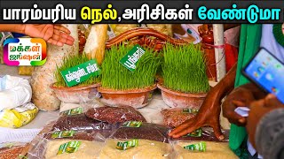 காட்டு யாணம் அரிசி Rs130 1Kg பாரம்பரிய நெல் அரிசிகள் வேண்டுமா மகிழம் இயற்கை வேளாண் பண்ணை Erode [upl. by Chevalier723]