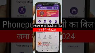 Phonepe se Electricity Bill kaise Jama Kare 2024  How To Pay Electricity Bill On Phonepe phonepe [upl. by Dlanod672]