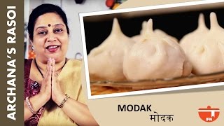 Home Made Ukadiche Modak  उकडीचे मोदक  Steamed Modak  Recipe by Archana  Ganesh Chaturthi [upl. by Aliban]