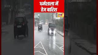 DharmShala में Heavy Rainfall के बाद कुछ ऐसा दिखा नज़ारा  N18S [upl. by Mlohsihc571]