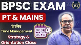 BPSC EXAM PT amp MAINS के लिए Time Management Strategy amp Orientation Classbpsc bpscexam 70thbpsc [upl. by Ennej234]