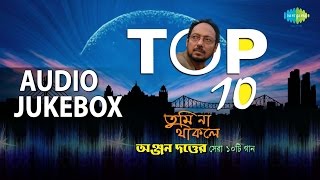 Top 10 Hits of Anjan Dutta  Popular Bengali Songs  Audio Jukebox [upl. by Alesandrini]