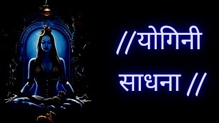 योगिनी साधना yogini sadhana kaise kareviralvideotrendingyognisadhna [upl. by Nylanna]