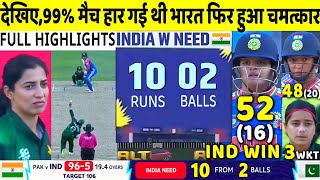 IND W VS PAK W 7th Match T20 World Cup 2024 Highlights India vs Pakistan Full Highlight  Rohit [upl. by Tiga30]