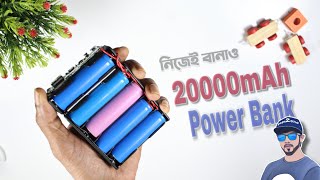 20000mAh DIY Solar Power Bank সহজেই তৈরি করে ফেলুন একটি সোলার পাওয়ার ব্যাংক। [upl. by Gayl]