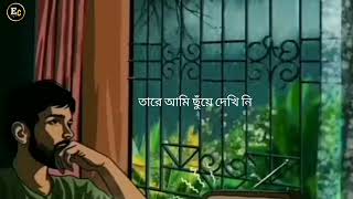 তারে আমি ছুঁয়ে দেখিনি ❤️‍🩹🥀 song foryou [upl. by Shiff]