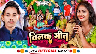 Tilak Geet  video  तिलक गीत  Amit Ashik  Anjali Bharti  Magahi Tilak Geet 2022 [upl. by Aloivaf]