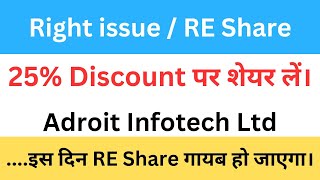 Adroit Infotech Ltd Right issue  Adroit Infotech Ltd Share RE Share [upl. by Anim]