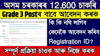 online apply for Assam Direct Recruitment 2023  Apply 12600 Grade III amp Grade IV Posts [upl. by Lezned227]