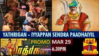 Yathrigan  Iyyappan Sendra Padhaiyil  Promo 29032015  Thanthi TV [upl. by Demmahum875]