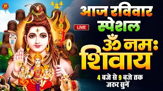 LIVE ॐ नमः शिवाय धुन  Om Namah Shivaya ShivDhun  NonStop ShivDhun  Daily Mantra [upl. by Lehplar]