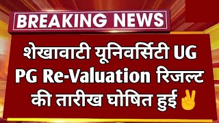 शेखावाटी यूनिवर्सिटी UG PG ReValuation Result 2023 Big News  PDUSU ReValuation Result Kab Aayega [upl. by Marilla]