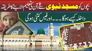 How to Admission of Hafiz Quran in Masjid Nabawi  Hafiz Quran [upl. by Millar]