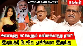 மீரா மிதுன் திமிர்ப்பேச்சு பாஜக சைலண்ட்டாக இருப்பது ஏன் ADVOCATE BALU INTERVIEW  MEERA MITHUN [upl. by Nnairrek599]