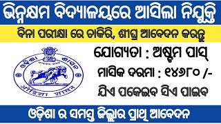 NGO staff recruitment 2024  for various post  Odisha latest job notification 2024 [upl. by Fowkes]