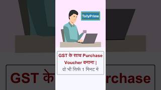 Purchase Entry with GST in Tally Prime Make Purchase Bill Invoice in Tally Prime Voucher Entry [upl. by Winola]