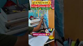 Smart Work👍 Hard Work💪🔥motivation gagansir ssc sscgl gagansirmotivation shorts trending [upl. by Jacquenette]