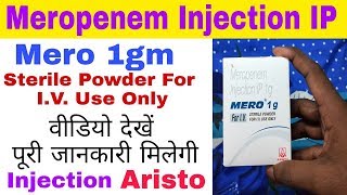 Meropenem Injection IP 1g know about this injection in Hindi [upl. by Ardiekal]