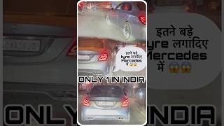 mercedes में इतने बड़े alloy लगादिए 😱😱 shorts automobile youtubeshorts short shortsfeed [upl. by Ycnahc733]