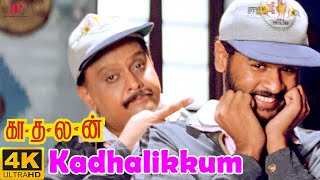 Kadhalikkum 4K Song  Kadhalan Video Songs  4K Remastered  ARRahman [upl. by Raamaj]