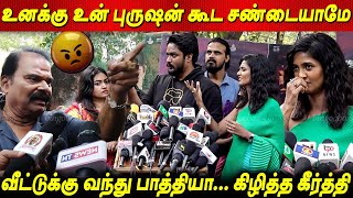 உன் புருஷன் கூட சண்டை😡வெறியனா கீர்த்தி🔥Bayilvan Ranganathan Vs Keerthi Pandian Fight  Kannagi [upl. by Amalita]