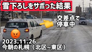 2023年11月26日今朝の札幌市内（北区東区） [upl. by Matilde]