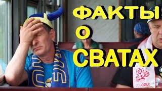 СВАТЫ АКТЕРЫ И ФАКТЫ О ФИЛЬМЕ [upl. by Ollie903]