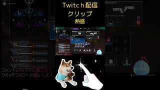 ダイブ前の気合い入れ 熱唱 apex しゅうch twitch [upl. by Nakre]