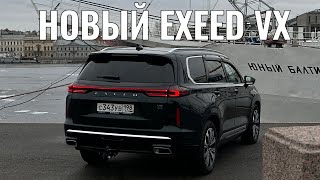 НОВЫЙ EXEED VX С АВТОМАТОМ А ЧТО ИЗМЕНИЛОСЬ ВСЯ ПРАВДА [upl. by Meyeroff]