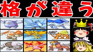 【バグ特性】準伝説トリオの戯れバトルまとめ！【ゆっくり実況】【ポケモンHGSS】 [upl. by Dawn942]