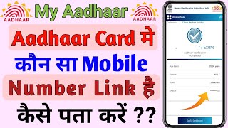 Aadhaar Card Mai Link Mobile Number Ka Pata Lagaye Aadhaar card Link Mobile Number Pata Kare [upl. by Ettennyl774]