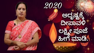 2020 Deepavali Lakshmi Pooja [upl. by Naveb]