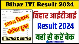 ✅Check NCVT ITI 1st Year amp 2nd Year Result 2024 ITI Result 2024 Kaise Dekhen ncvtresult [upl. by Jacinda]