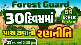 FOREST GUARD  30 દિવસમાં પાસ થવાની રણનીતિ  LIVE 1000pm gyanlive forest forestexams [upl. by Agiaf457]