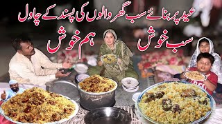 Eid Par Banay Sab Ghar Walon Ki Pasand Kay Chawal  Sab Khus Hum Khush  Taiba Vlogs [upl. by Ymiaj]