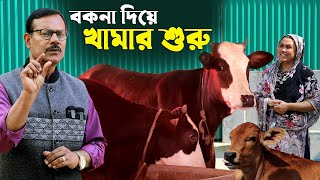 987 গ্রামের খামারীরা কেমন আছেন  রই মানিক চিত্রপুরী RIManikChitrapuri Krishi Chitra [upl. by Ybhsa543]