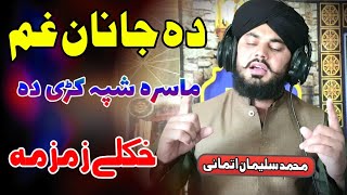 Chi ka Hum Da Janan Gam Masara Shfa kari Da New Pashto Zamzama Awaz Suliman Utmani terndinge [upl. by Atled]