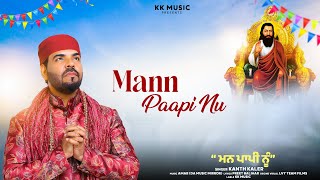 Mann paapi Nu  Kanth Kaler  New Punjabi Devotional Song  Shri Guru Ravidass Maharaj ji [upl. by Harp]