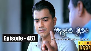 Deweni Inima  Episode 467 21st November 2018 [upl. by Bilski432]