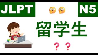 JLPT N5 Kanji Reading Practice 3 Rapid Fire JLPT N5 Kanji Test jlpt jlptn5 japanese study [upl. by Given]