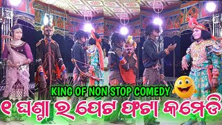 Jamunabahal natak Non stop comedy😆 full 1 hour Comedy 😜Jamunabahal natak comedy video 🍁 jamunabahal [upl. by Genna848]