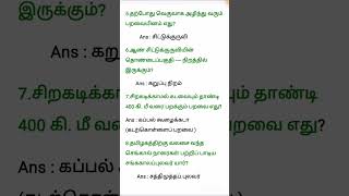 6th தமிழ் வினா  விடைகள்  இயல் 2  part 2 question answers  tnpsc exam [upl. by Daffi107]