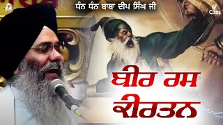 Bir Ras Kirtan  Bhai Manpreet Singh Ji Kanpuri [upl. by Wandie]