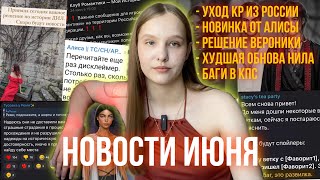 РАЗОЧАРОВАНИЕ В КПС И ПОКН  ДИЛ ДОПИШУТ  СЛАВЯНЕ ОТ НЕТФЛИКС  КР УШЕЛ ИЗ РОССИИ [upl. by Oirasec]