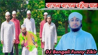 বসেন বসেন বইসা যান Bosen Bosen Boisa Jan Taheri Dj ZikirRddy07 ZikirGiyasuddin Taheri Dj Zikir [upl. by Neelyad227]