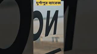 travel ytshort durgapur [upl. by Sukramaj]