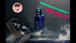 RX GEN3 ПЕРЕКРАСКА И РЕМОНТ НАГРЕВ Device Too Hot Fix [upl. by Petronia]