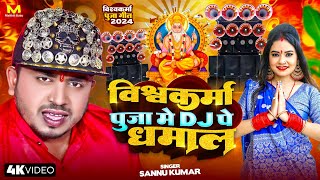 Biswakarma Puja Song 2024  Vishwakarma Puja Wala Gana  Vishwakarma Puja  Vishwakarma Song 2024 [upl. by Marybella674]